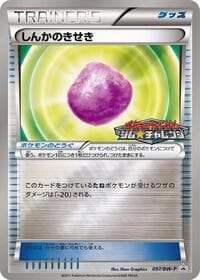 Eviolite - 097/BW-P - BW-P Promotional cards - Pokemon Japan card