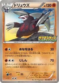 Excadrill - 065/BW-P - BW-P Promotional cards - Pokemon Japan card
