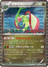 Flygon - 157/BW-P - BW-P Promotional cards - Pokemon Japan card
