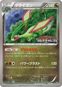 Flygon - 168/BW-P - BW-P Promotional cards - Pokemon Japan card
