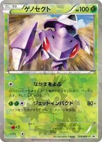 Genesect - 209/BW-P - BW-P Promotional cards - Pokemon Japan card