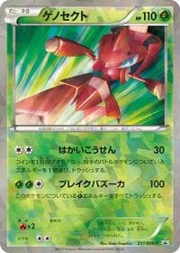 Genesect - 231/BW-P - BW-P Promotional cards - Pokemon Japan card
