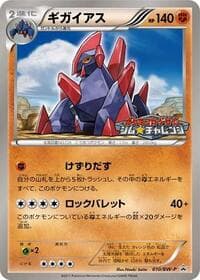 Gigalith - 010/BW-P - BW-P Promotional cards - Pokemon Japan card