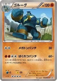 Golurk - 046/BW-P - BW-P Promotional cards - Pokemon Japan card