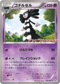 Gothitelle - 055/BW-P - BW-P Promotional cards - Pokemon Japan card