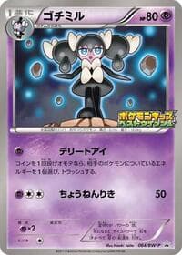 Gothorita - 064/BW-P - BW-P Promotional cards - Pokemon Japan card