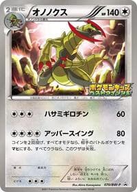 Haxorus - 070/BW-P - BW-P Promotional cards - Pokemon Japan card