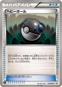 Heavy Ball - 122/BW-P - BW-P Promotional cards - Pokemon Japan card
