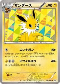 Jolteon - 186/BW-P - BW-P Promotional cards - Pokemon Japan card