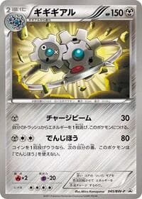 Klinklang - 045/BW-P - BW-P Promotional cards - Pokemon Japan card