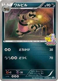 Krokorok - 114/BW-P - BW-P Promotional cards - Pokemon Japan card