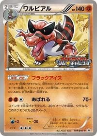 Krookodile - 094/BW-P - BW-P Promotional cards - Pokemon Japan card