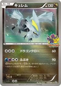 Kyurem - 150/BW-P - BW-P Promotional cards - Pokemon Japan card