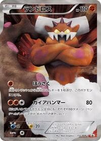 Landorus - 112/BW-P - BW-P Promotional cards - Pokemon Japan card