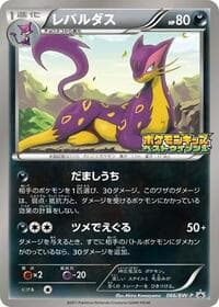 Liepard - 066/BW-P - BW-P Promotional cards - Pokemon Japan card