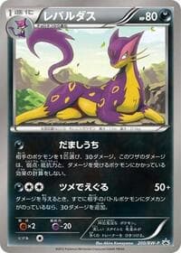 Liepard - 200/BW-P - BW-P Promotional cards - Pokemon Japan card