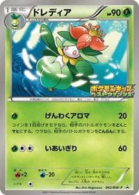 Lilligant - 062/BW-P - BW-P Promotional cards - Pokemon Japan card
