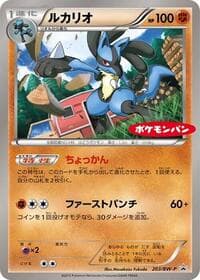 Lucario - 203/BW-P - BW-P Promotional cards - Pokemon Japan card