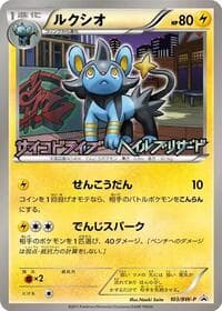 Luxio - 103/BW-P - BW-P Promotional cards - Pokemon Japan card