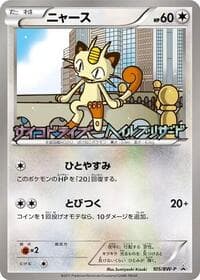 Meowth - 105/BW-P - BW-P Promotional cards - Pokemon Japan card