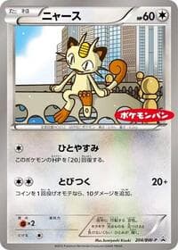 Meowth - 204/BW-P - BW-P Promotional cards - Pokemon Japan card