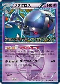 Metagross - Team Plasma - BW-P Promotional cards - Pokemon Japan card