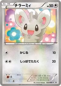 Minccino - 022/BW-P - BW-P Promotional cards - Pokemon Japan card