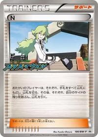 N - 180/BW-P - BW-P Promotional cards - Pokemon Japan card