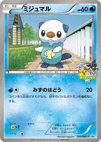 Oshawott - 044/BW-P - BW-P Promotional cards - Pokemon Japan card