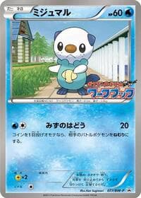 Oshawott - 077/BW-P - BW-P Promotional cards - Pokemon Japan card