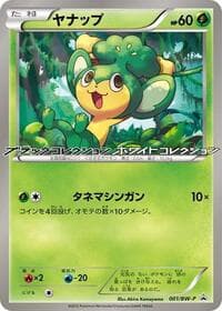 Pansage - 001/BW-P - BW-P Promotional cards - Pokemon Japan card