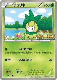 Petilil - 061/BW-P - BW-P Promotional cards - Pokemon Japan card