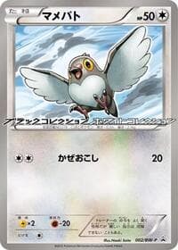 Pidove - 002/BW-P - BW-P Promotional cards - Pokemon Japan card