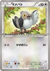 Pidove - 005/BW-P - BW-P Promotional cards - Pokemon Japan card