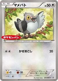 Pidove - 205/BW-P - BW-P Promotional cards - Pokemon Japan card