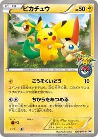 Pikachu - 120/BW-P - BW-P Promotional cards - Pokemon Japan card