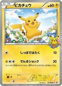 Pikachu - 151/BW-P - BW-P Promotional cards - Pokemon Japan card