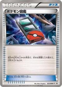 Pokedex - 023/BW-P - BW-P Promotional cards - Pokemon Japan card