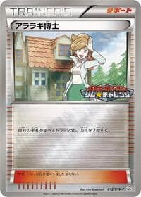 Professor Juniper - 012/BW-P - BW-P Promotional cards - Pokemon Japan card