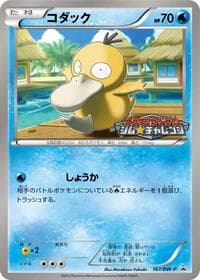 Psyduck - 167/BW-P - BW-P Promotional cards - Pokemon Japan card