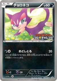 Purrloin - 095/BW-P - BW-P Promotional cards - Pokemon Japan card