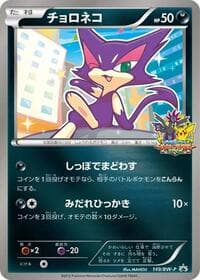 Purrloin - 149/BW-P - BW-P Promotional cards - Pokemon Japan card