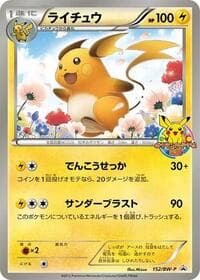 Raichu - 152/BW-P - BW-P Promotional cards - Pokemon Japan card
