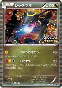 Rayquaza - 144/BW-P - BW-P Promotional cards - Pokemon Japan card