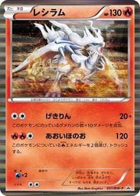 Reshiram - 051/BW-P - BW-P Promotional cards - Pokemon Japan card