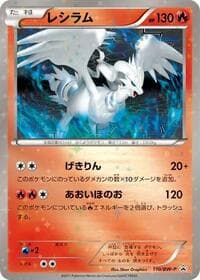 Reshiram - 110/BW-P - BW-P Promotional cards - Pokemon Japan card