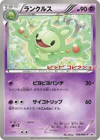 Reuniclus - 056/BW-P - BW-P Promotional cards - Pokemon Japan card