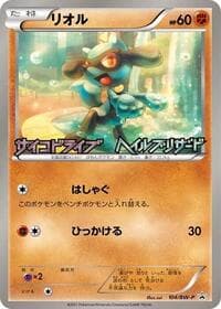 Riolu - 104/BW-P - BW-P Promotional cards - Pokemon Japan card