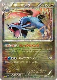Salamence - 195/BW-P - BW-P Promotional cards - Pokemon Japan card