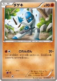 Sawk - 041/BW-P - BW-P Promotional cards - Pokemon Japan card